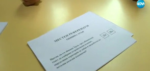 Жителите на Трън гласуват на референдум (ВИДЕО)