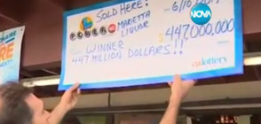 Търси се късметлията, спечелил 447 млн. долара от лотария в САЩ