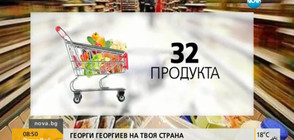 Първи резултати: Второ качество ли е храната у нас?