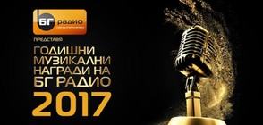 Годишните музикални награди на БГ Радио за 2017-а тази вечер по NOVA