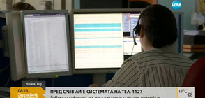 Служител на 112: Пишем на листове, хора умират заради забавянето