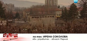 Хора-къртици продължават да заплашват домовете на жители на Перник