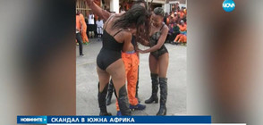 Стриптийзьорки забавляват престъпници на парти в затвор (ВИДЕО)