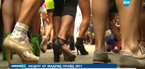 Мъже тичаха на токчета на „Мадрид Прайд” (ВИДЕО)