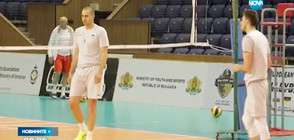 Националите по волейбол започват тренировки за Европейското