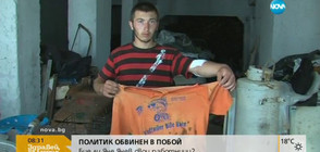 Политик обвинен в побой (ВИДЕО)