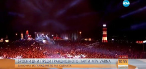 Броени дни преди грандиозното парти MTV Varna