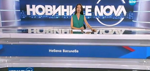 Новините на NOVA (11.07.2017 - обедна)