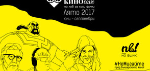Стартира турнето за нови късометражни филми "КИНОlove"