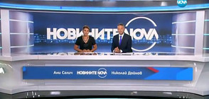 Новините на NOVA (13.07.2017 - лятна късна)