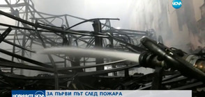 За първи път камера на NOVA влезе в опожарения склад в Казичене (ВИДЕО+СНИМКИ)