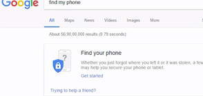 Как да намериш изгубения си телефон с един клик на мишката? (ВИДЕО)