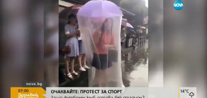 Какво е чадърът дъждобран? (ВИДЕО)