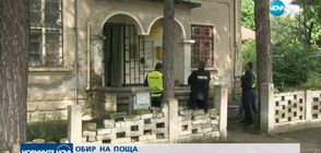 Неизвестни ограбиха пощата в село Иваново край Русе (ВИДЕО)