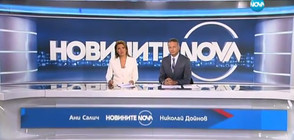 Новините на NOVA (17.07.2017 - централна)
