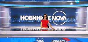 Новините на NOVA (18.07.2017 - следобедна)