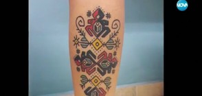 Български шевици оживяват под формата на татуировки (ВИДЕО)