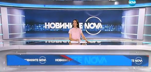 Новините на NOVA (19.07.2017 - следобедна)