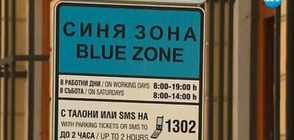 Промяна в правилата на платеното паркиране в София