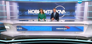 Новините на NOVA (23.07.2017 - централна)