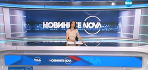 Новините на NOVA (24.07.2017 - следобедна)