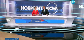 Новините на NOVA (24.07.2017 - централна)