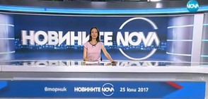 Новините на NOVA (25.07.2017 - следобедна)