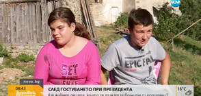Как живеят децата, които бяха на гости при президента? (ВИДЕО)