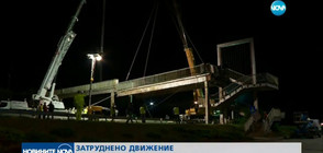 Задръстване на "Тракия" заради премахване на мост (ВИДЕО)