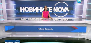 Новините на NOVA (28.07.2017 - обедна)