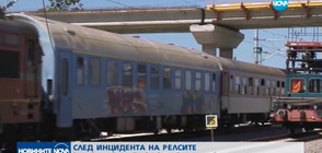 СЛЕД ИНЦИДЕНТА: Влаковете по линията София-Пловдив вече се движат