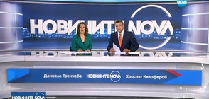 Новините на NOVA (29.07.2017 - обедна)