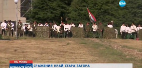 СРАЖЕНИЯ КРАЙ СТАРА ЗАГОРА: Доброволци отбелязват 140 години от защитата на града