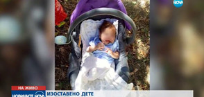 Намериха изоставено бебе в София (ВИДЕО+СНИМКИ)