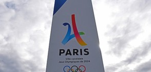 Париж ще бъде домакин на летните Олимпийски игри