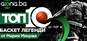10 години Gong.bg – топ 10 на най-великите баскетболисти