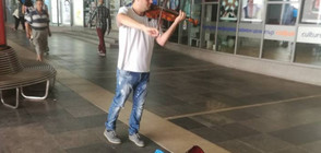 Двойник на Васко Василев свири в софийски подлез