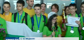 С 12 МЕДАЛА: Български ученици триумфираха на олимпиада в Индия