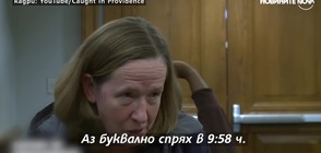Жена, паркирала с минута по-рано от позволеното, отиде на съд (ВИДЕО)