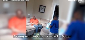 Въпросът на един син към баща му ще докосне сърцето ви (ВИДЕО)