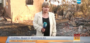 Няколко изпепелени къщи в село Славотин