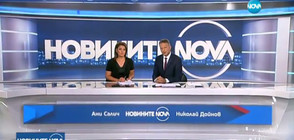Новините на NOVA (07.08.2017 - централна)