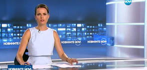 Новините на NOVA (09.08.2017 - следобедна)