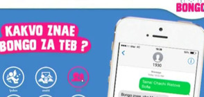 ПОПИТАЙ БОНГО: Игра за деца с есемеси надува сметките за телефон (ВИДЕО)