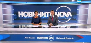 Новините на NOVA (11.08.2017 - централна)