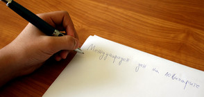 Международен ден на левичарите е