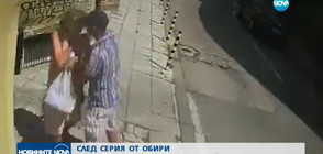 СЛЕД СЕРИЯ ОБИРИ: Арестуваха рецидивист, нападал жени