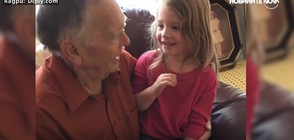 4-годишно момиченце трогна възрастен мъж до сълзи (ВИДЕО)