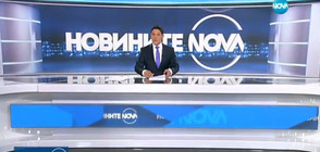 Новините на NOVA (16.08.2017 - следобедна)