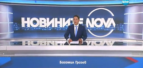 Новините на NOVA (17.08.2017 - обедна)